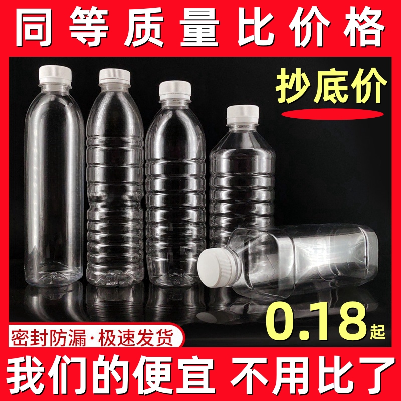 500ml透明塑料瓶饮料空瓶子食品级pet矿泉水瓶子一次性装白酒带盖