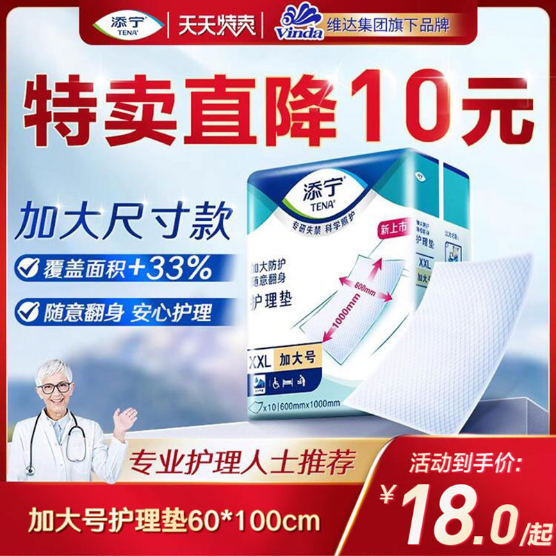 TENA/添宁成人护理垫老人用隔尿垫产妇产后床垫60×100产褥垫10片