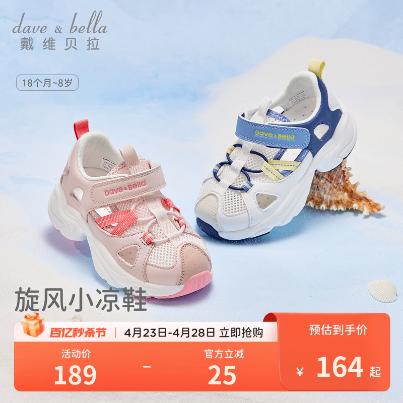 戴维贝拉男童凉鞋2024夏季新款儿童网面运动鞋幼儿园女童鞋子透气