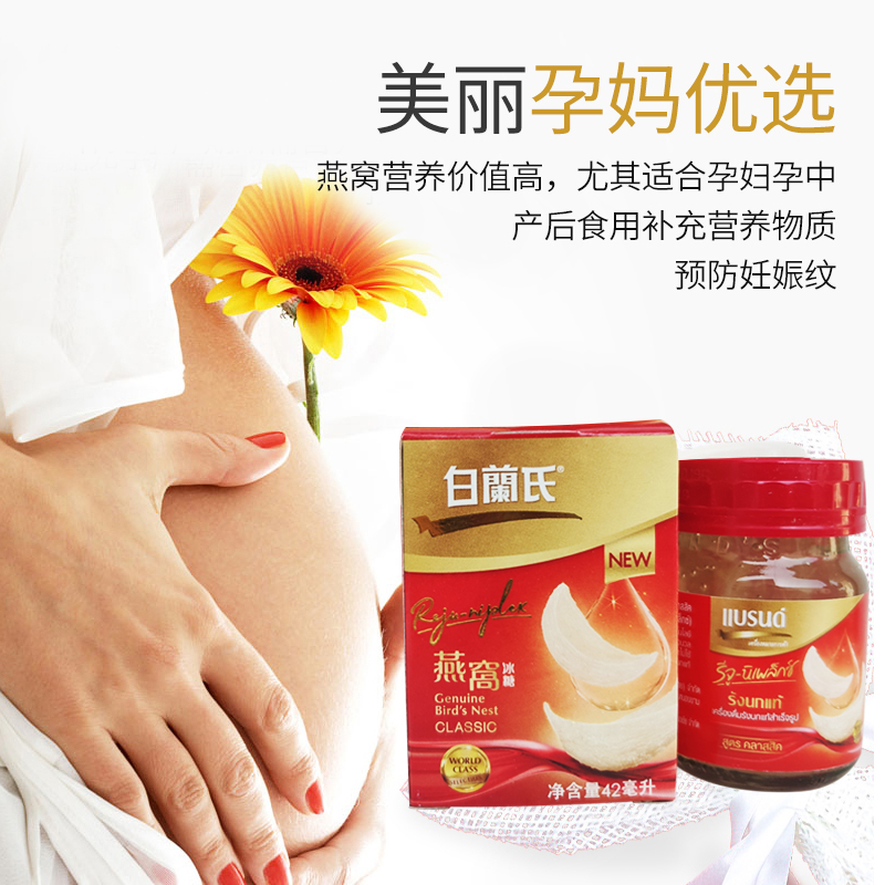 泰国原装白兰氏燕窝70ml*6瓶装一盒孕妇儿童营养品滋补冰糖木糖醇
