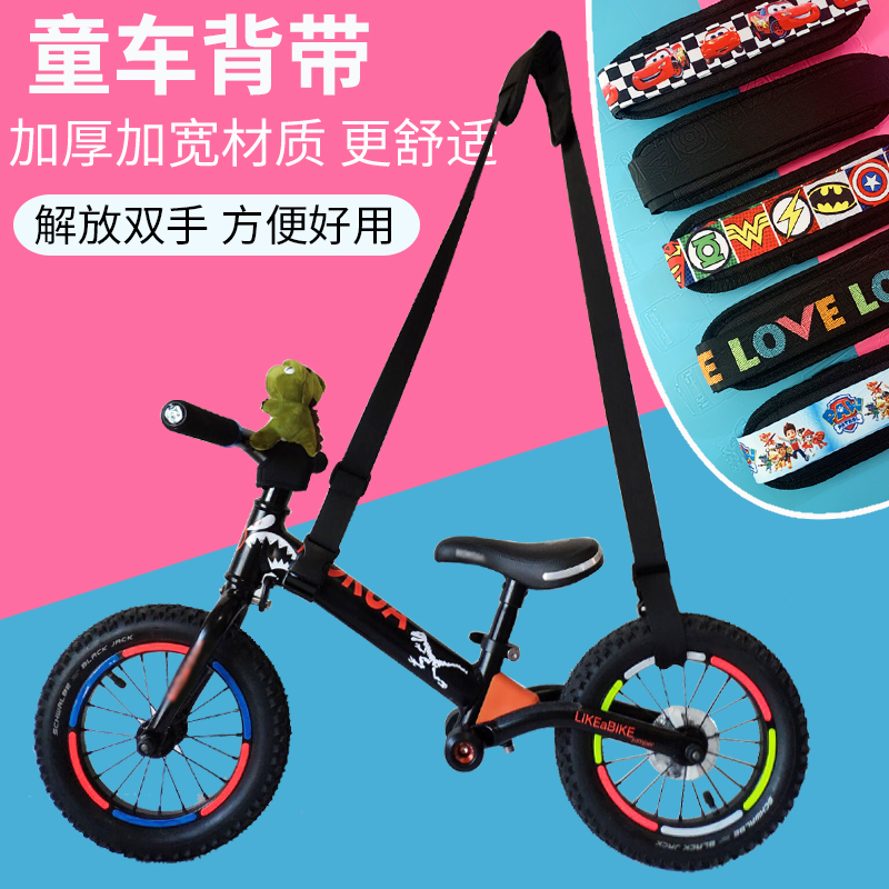 儿童平衡车滑步车背带肩带儿童自行车手推童伞车便携单肩背肩配件