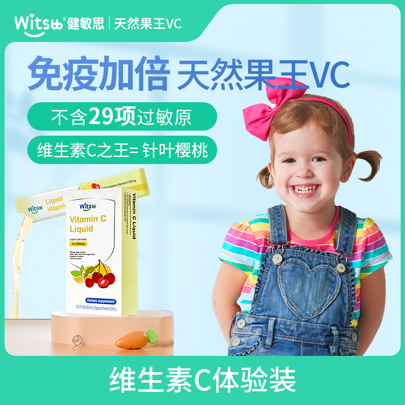 【顺手买一件】witsbb健敏思维C婴幼儿敏宝维生素C补VC免疫力6条