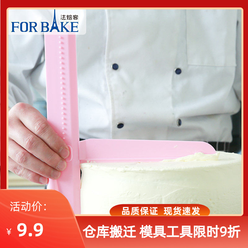 法焙客蛋糕抹平器可调节高度奶油刮平器抹刀刮板蛋糕抹面烘焙工具