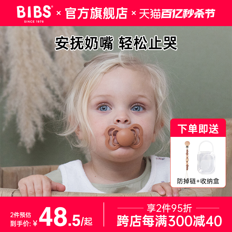 丹麦进口bibs安抚奶嘴0到6个月一岁以上宝宝扁头硅胶奶嘴防胀气