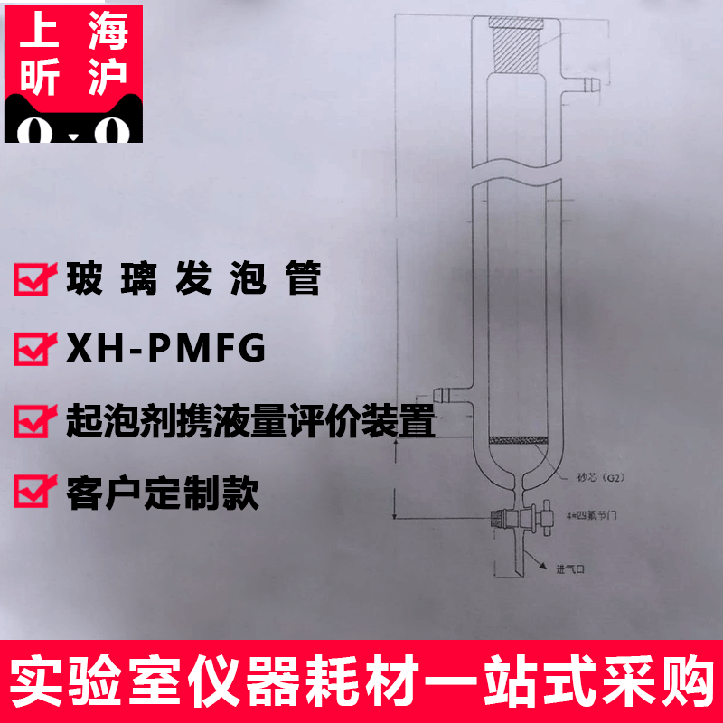 上海昕沪XH-PMFG起泡剂携液量装置 玻璃发泡管