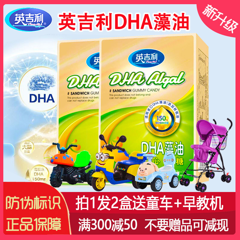 2盒英吉利DHA藻油核桃油营养品dha海藻大脑营养软胶囊送婴儿辅食