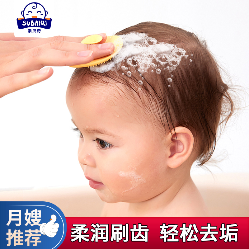素贝奇婴儿洗头刷硅胶新生儿幼儿宝宝去头垢按摩洗头神器刷头皮用