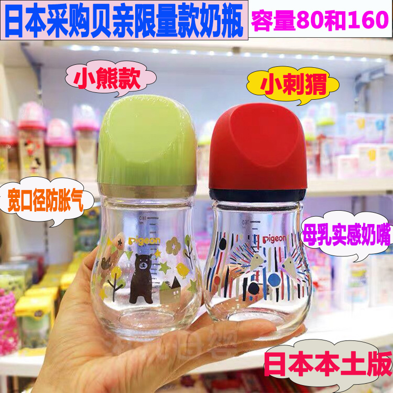 日本本土Pigeon贝亲限量版玻璃奶瓶新生儿宝宝宽口径刺猬宝宝PPSU