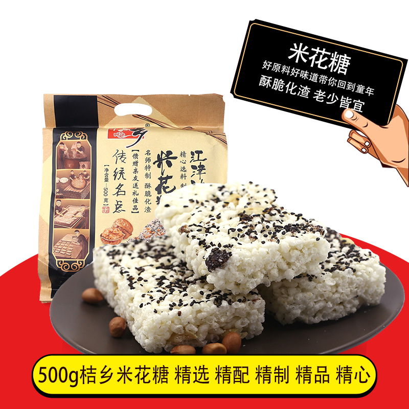 重庆特产江津米花糖桔乡牌500g油酥米花糖大米花小吃零食传统糕点