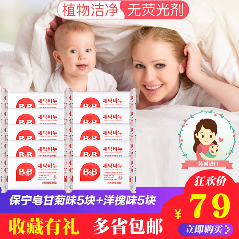 韩国保宁宝宝洗衣皂婴儿专用正品新生儿天然抗菌用品bb尿布皂10块