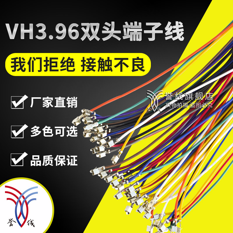 定h3.96端子线 m20接wg电路板连a线双头电子线v制接插头vh端子线
