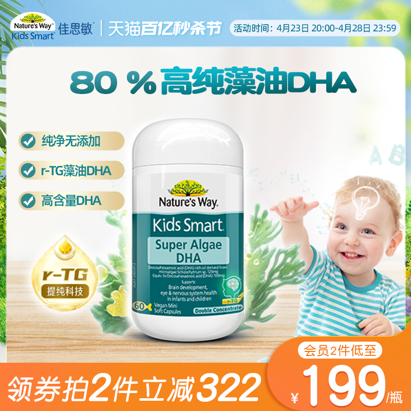 藻油dha软胶囊澳洲佳思敏婴幼儿童核桃油高纯宝宝营养保健品60粒