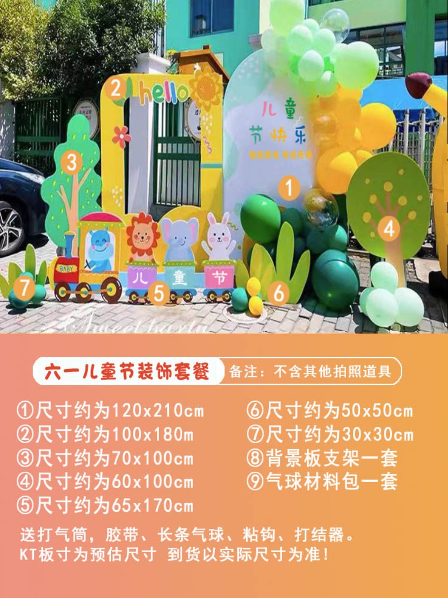 六一儿童节拱门装饰布置幼儿园门口摆件气球61小学舞台背景墙饰品
