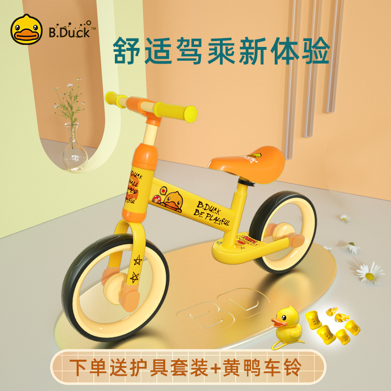 Bduck小黄鸭儿童平衡车无脚踏行滑步车2-3岁6宝宝玩具溜溜自行车