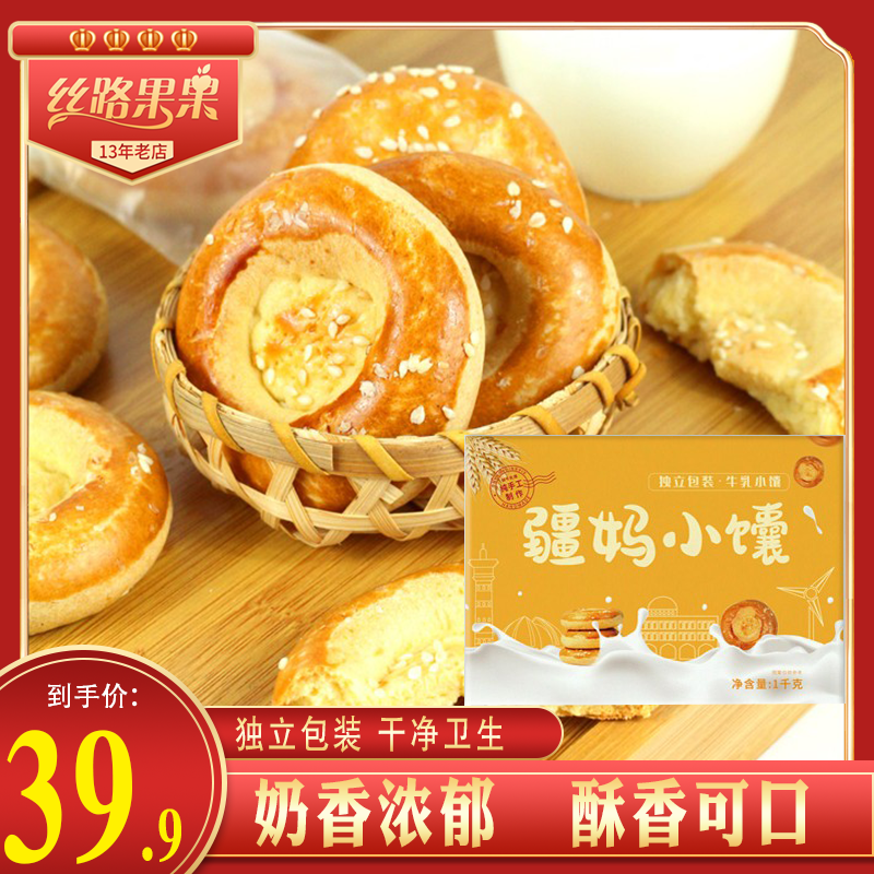 新疆牛乳疆妈小馕特产馕馕饼早餐零食小吃休闲食品独立包装1千克