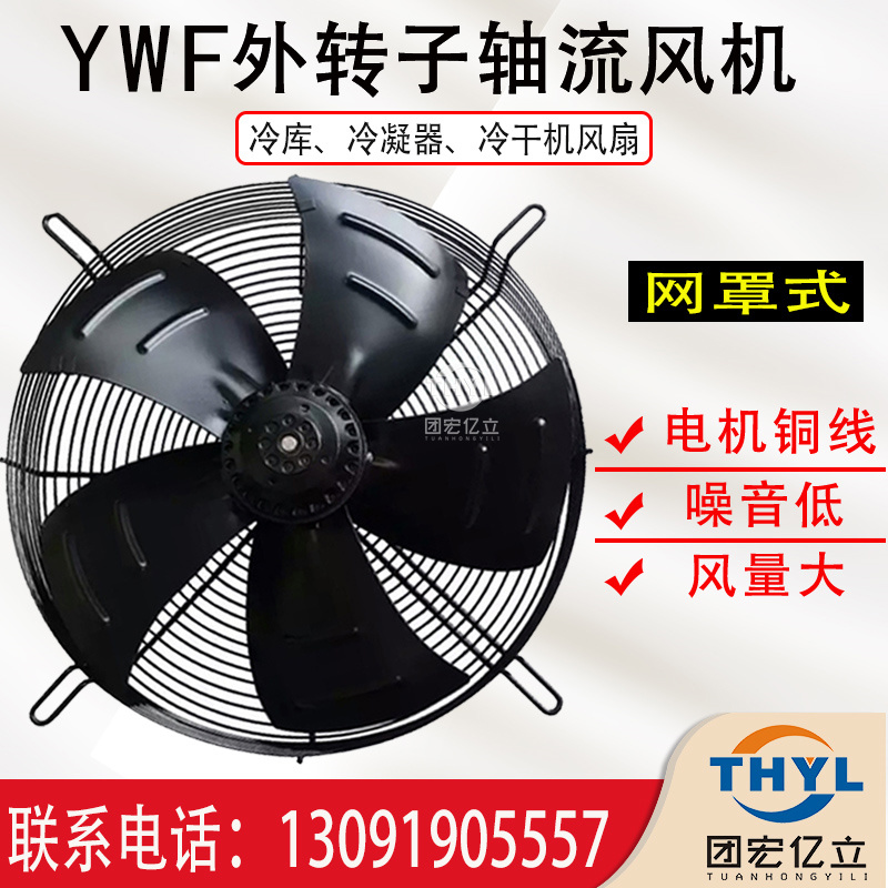 YWF500-4E/4D/6E/6D网罩式外转子轴流风机220V通风散热排气扇380V