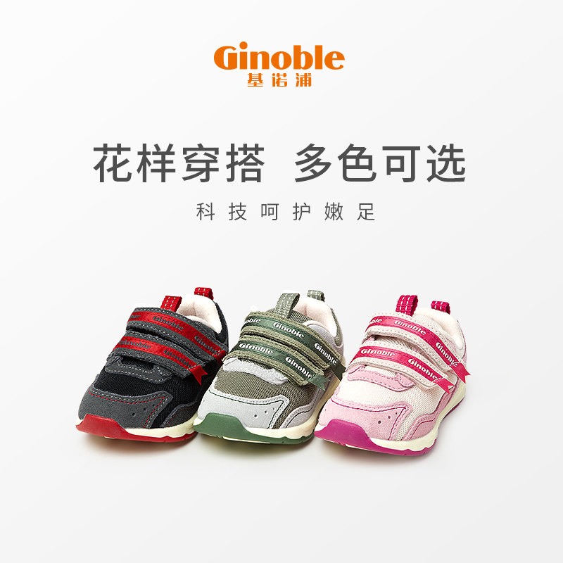 ginoble基诺浦春秋学步鞋机能鞋男童女童网面宝宝鞋稳步鞋
