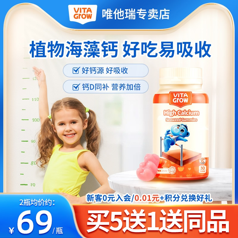 vitagrow成长唯他瑞进口儿童补钙高钙软糖青少年宝宝营养品30粒