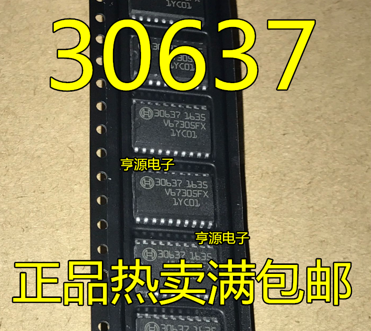 30637 适用於福斯主机板易损点火驱动 汽车电脑维修芯片IC 可直拍
