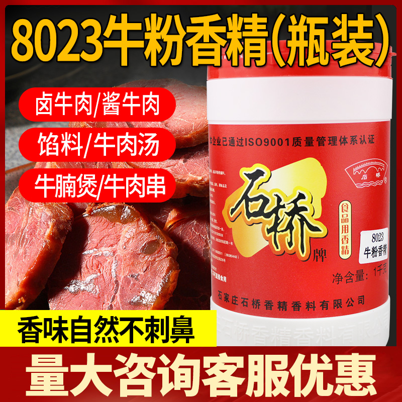 石桥8022猪粉调味香精食用商用牛肉鸡肉猪肉香精粉卤肉食品添加剂