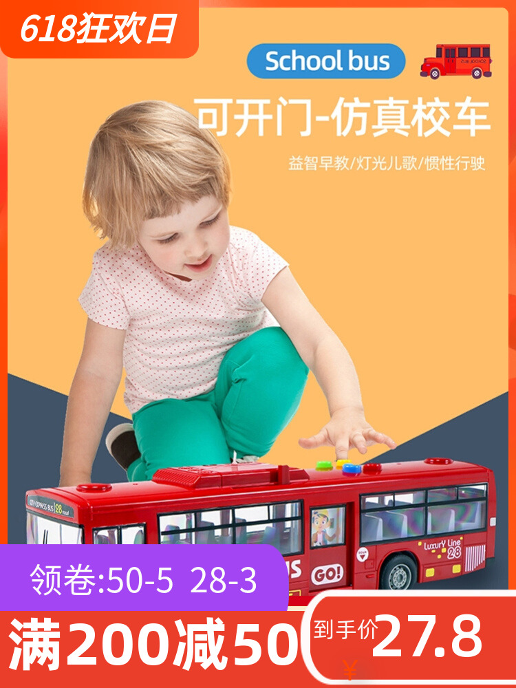 儿童益智公交车公共汽车3岁5宝宝讲故事小孩开门巴士校车男孩玩具