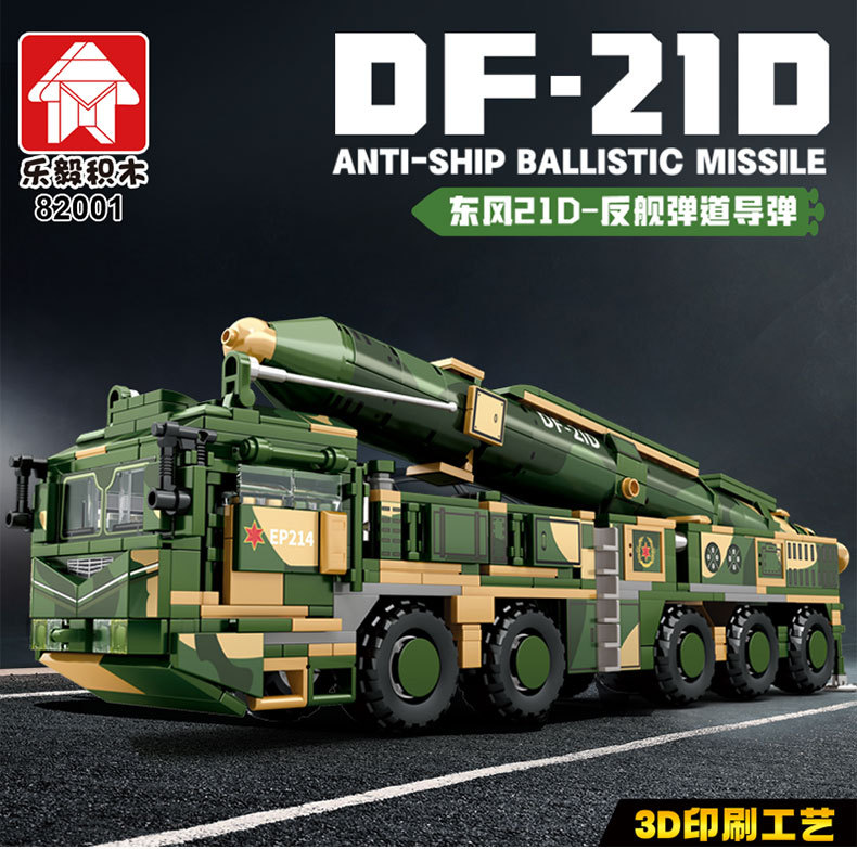 兼容乐高中国积木东风21D-反舰弹道导弹解放军男孩拼装益智玩具