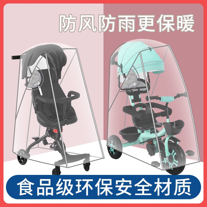 儿童三轮车防雨罩防风罩雨棚车篷挡风遮雨车衣专用全罩脚踏脚蹬