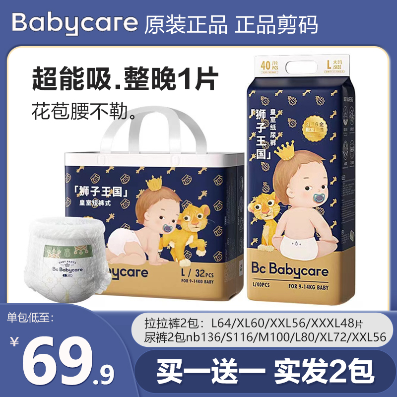 babycare皇室狮子拉拉裤L/XL/XXL/XXXL超薄透气婴儿尿不湿旗舰店
