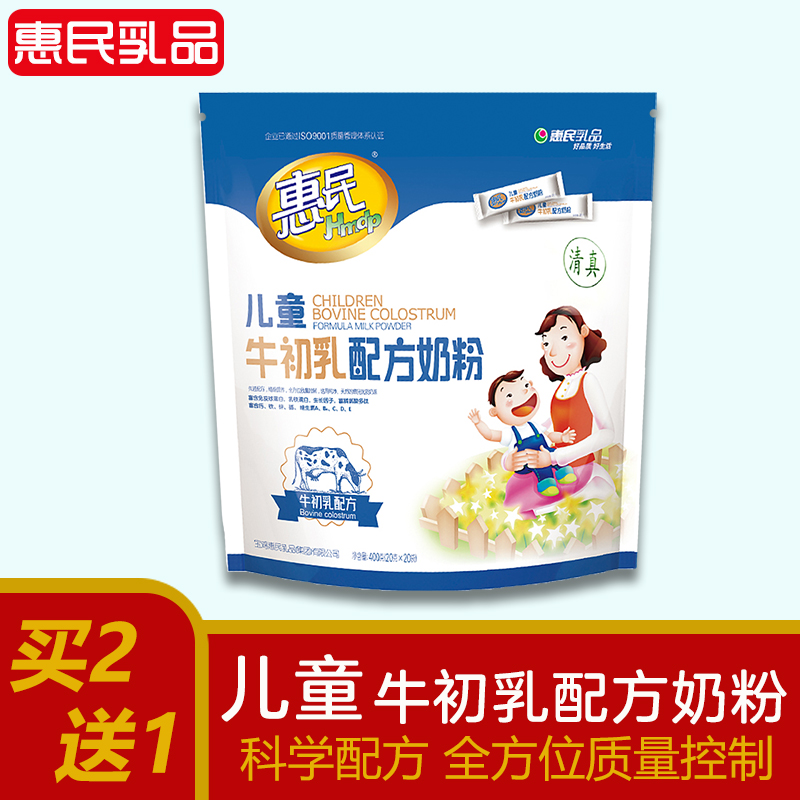 惠民儿童牛初乳配方奶粉含多种维生素钙铁锌高蛋白营养食品400g袋