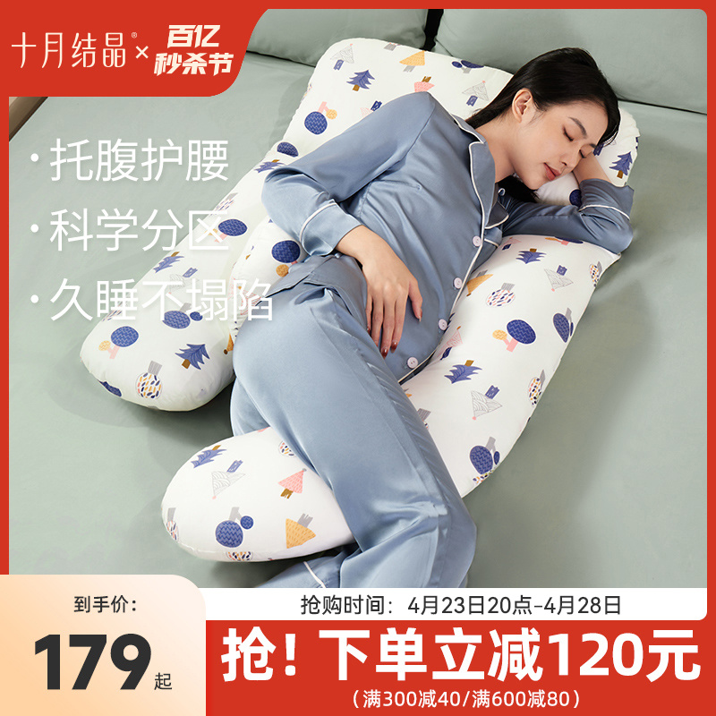 十月结晶孕妇枕头护腰侧睡枕托腹u型抱枕孕期侧卧枕孕用品孕妇枕