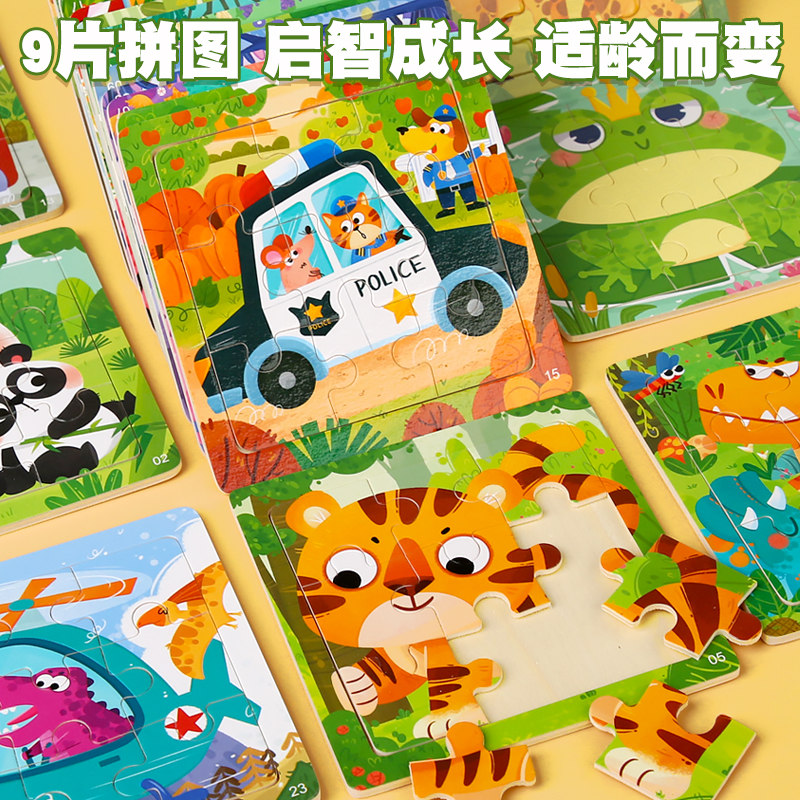 9片木质拼图儿童2-3-4-5岁宝宝动物交通男孩女孩幼儿园益智玩具
