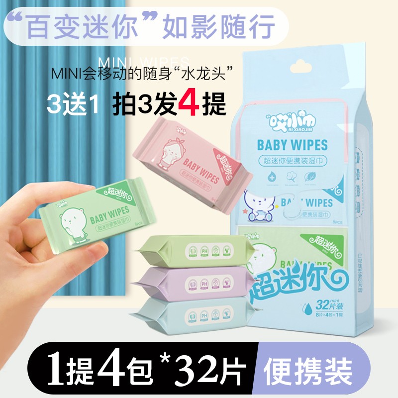 迷你湿巾纸宝宝便携式小包儿童学生抽取式手口专用清洁卫生湿纸巾