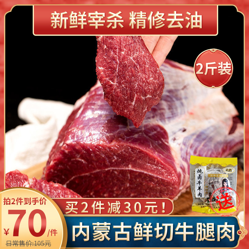 内蒙古原切牛肉新鲜2斤 不注水现杀整块非调理冷冻生黄牛前后腿肉