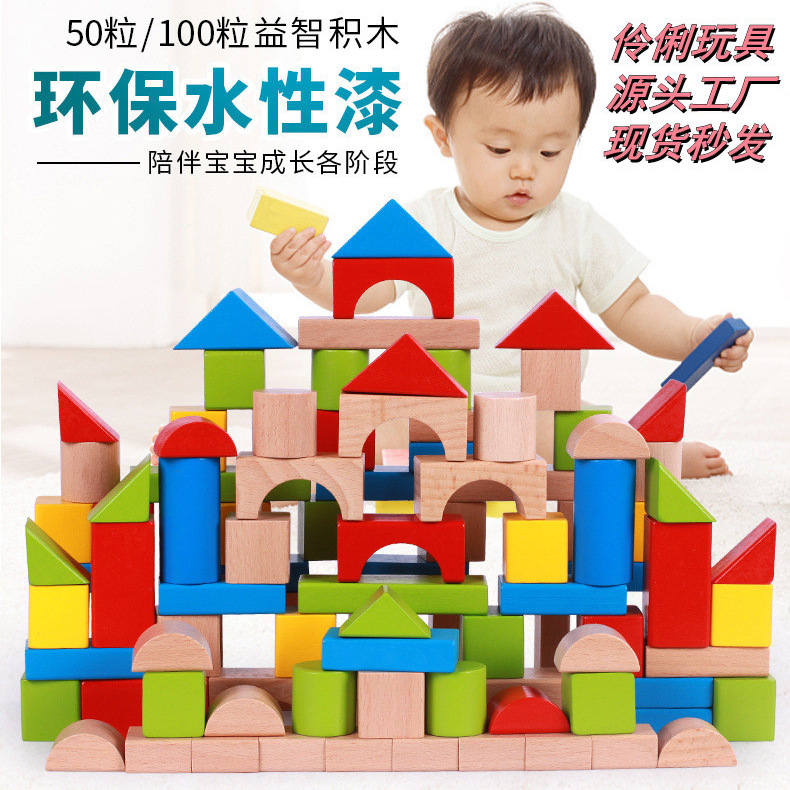 新木制儿童大颗粒积木拼装玩具益智力开发1-3周2岁实木质宝宝