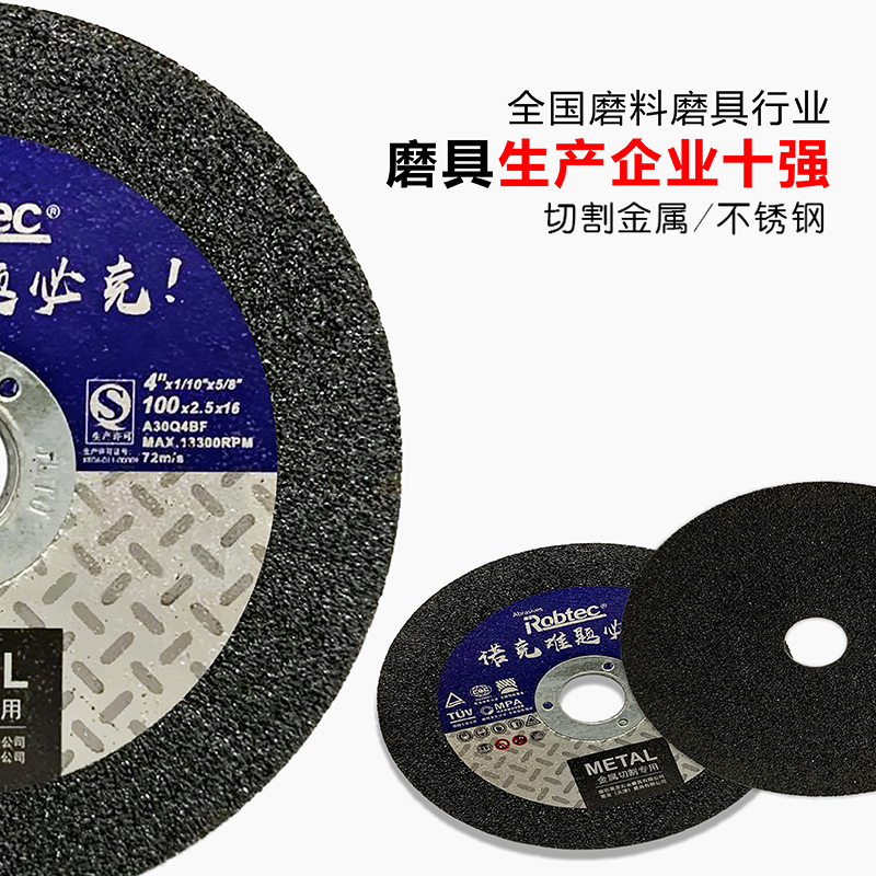 诺克/Robtec【通用型】超薄切割片砂轮切割不锈钢金属切片包邮