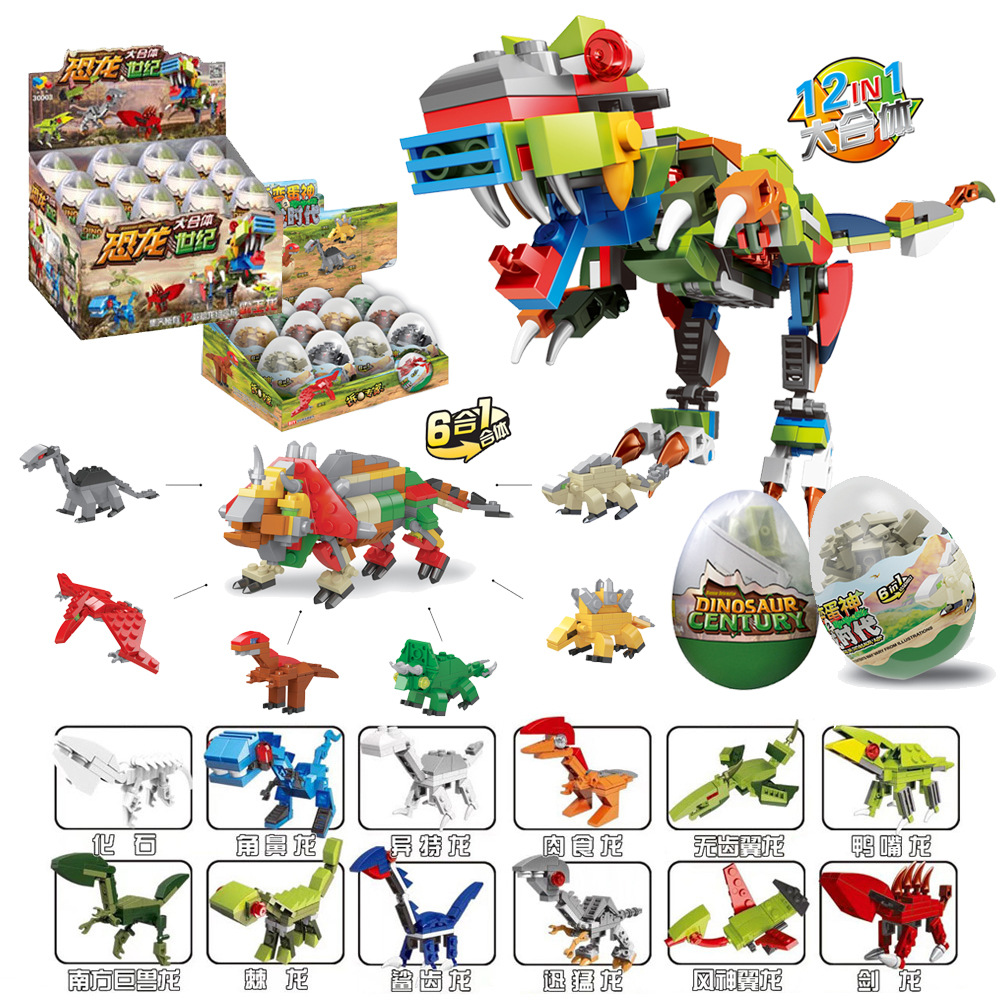 盲盒恐龙扭蛋拼装积木儿童礼品 12合1小颗粒兼容乐高澄海智力玩具
