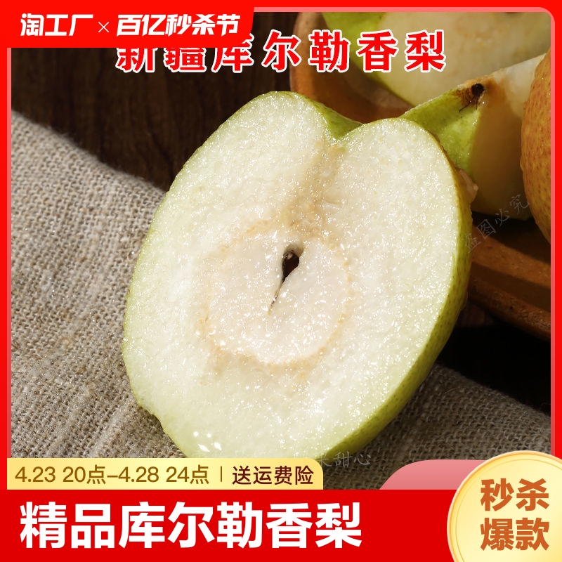 精品库尔勒香梨新疆产地直发来自新疆千亩果园新鲜应季梨子脆甜