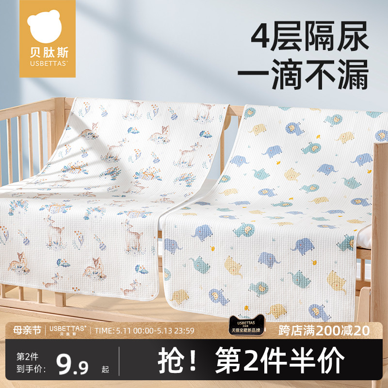 贝肽斯婴儿隔尿垫宝宝夏季防水透气可洗床单大尺寸姨妈护理垫床垫