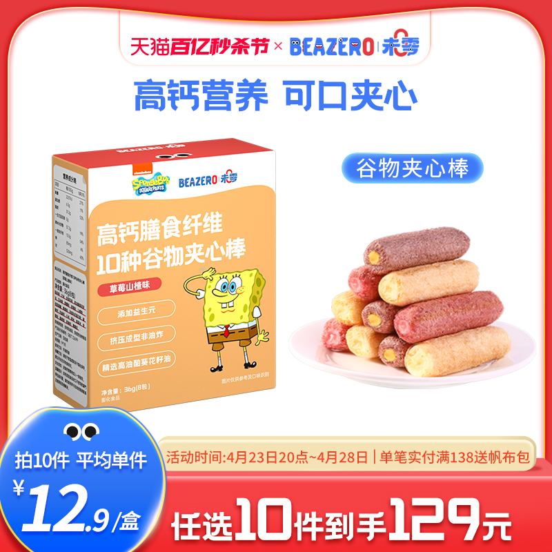 未零beazero海绵宝宝谷物夹心棒1盒 儿童零食手指泡芙条 独立小包
