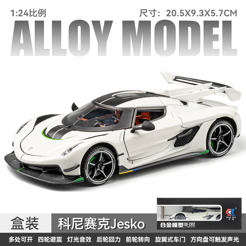 新品柯尼塞格JESKO车模仿真超级跑车合金汽车模型摆件儿童玩具车