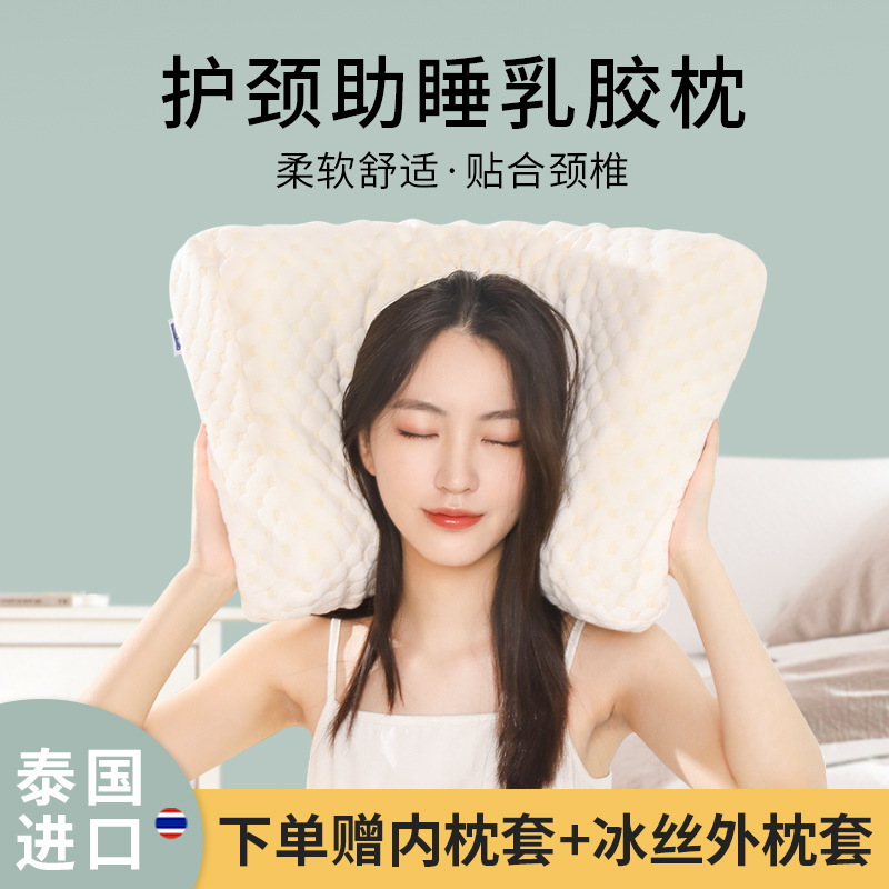 泰国乳胶枕天然正品护颈椎助睡眠枕头枕芯女睡觉一对家用护颈枕