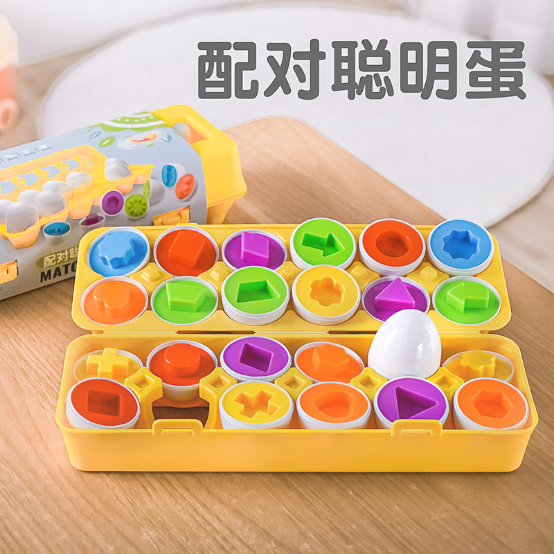 儿童早教益智形状配对聪明蛋仿真掰鸡蛋盒1一2岁宝宝玩具颜色认知