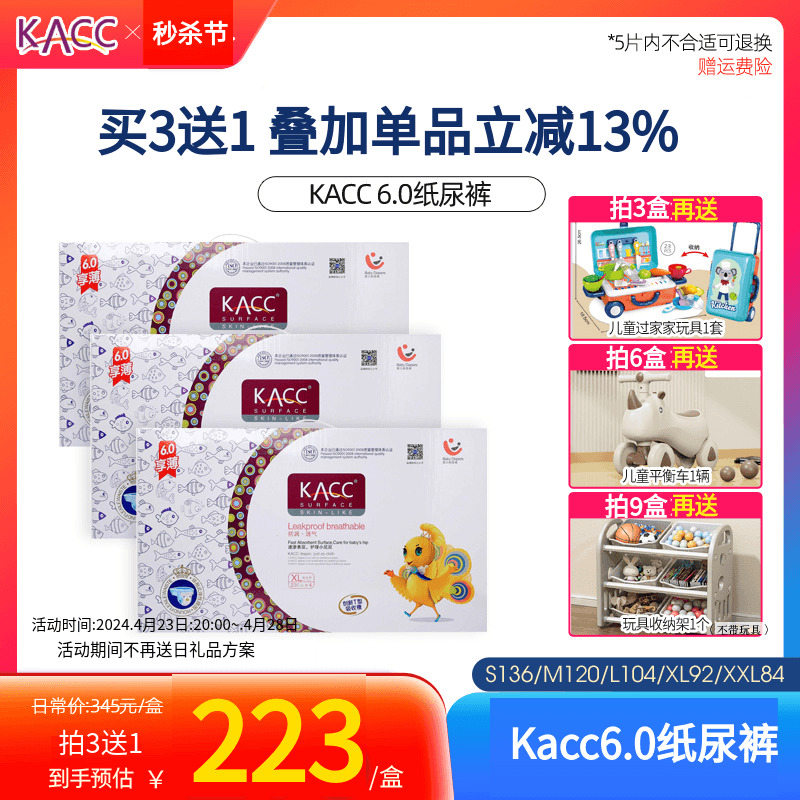 kacc婴儿纸尿裤 6.0享薄S/M/L/XL/XXL男女宝宝尿不湿新生儿