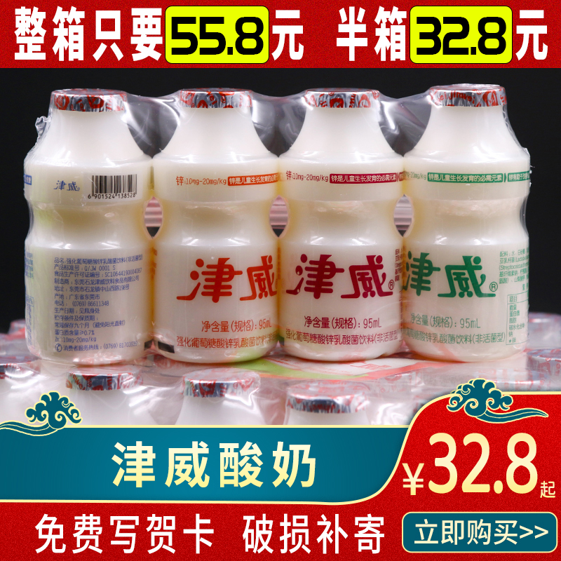 津威酸奶 贵州葡萄糖酸辛乳酸菌儿童饮料 小白瓶津威95ml包邮