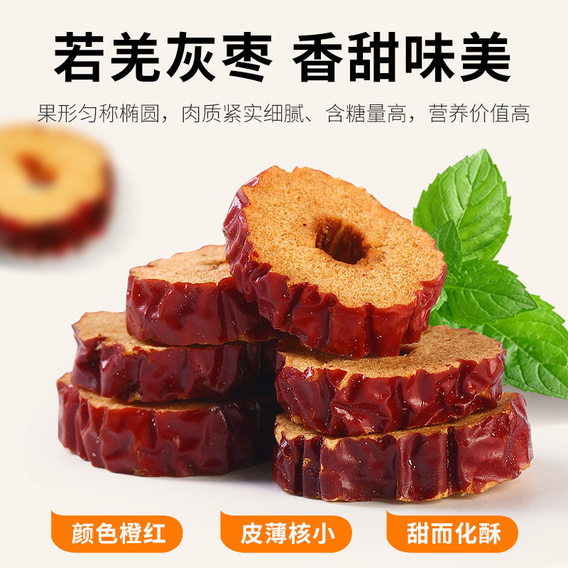 东韵香脆红枣片140g枣圈新疆特产无核香酥脆枣片零食泡茶