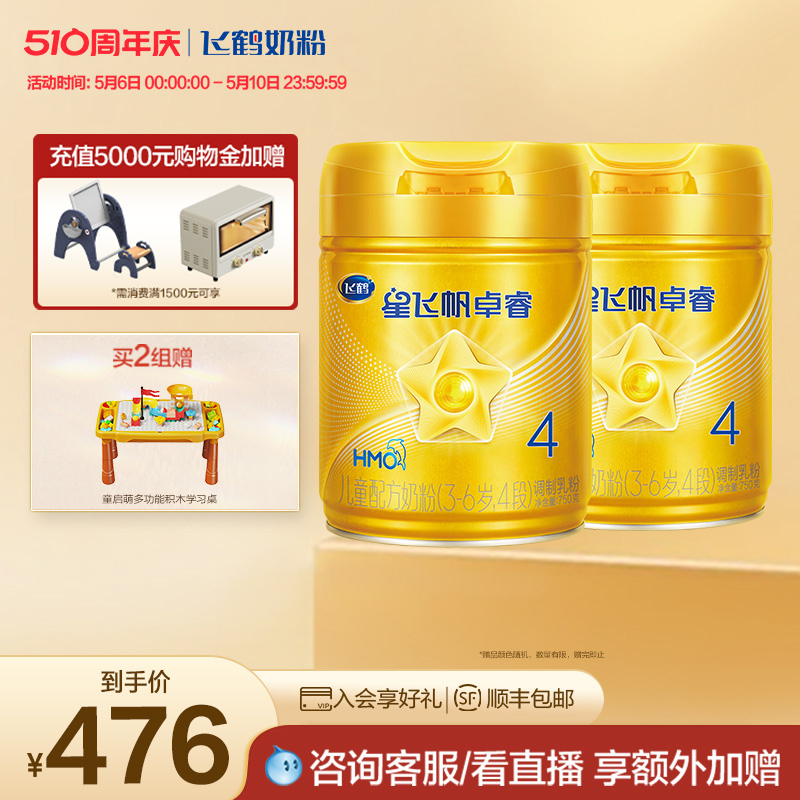【聚惠】飞鹤星飞帆卓睿4段3-6岁儿童配方牛奶粉750g*2罐