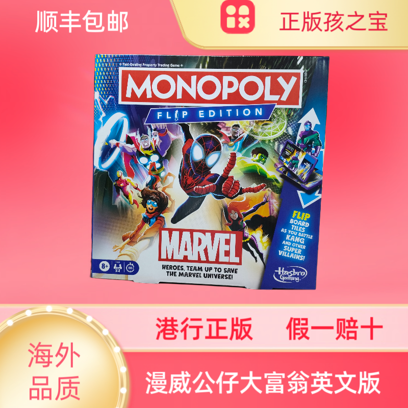 香港正版hasbro蜘蛛侠漫威人物公仔大富翁英文版Marvel monopoly
