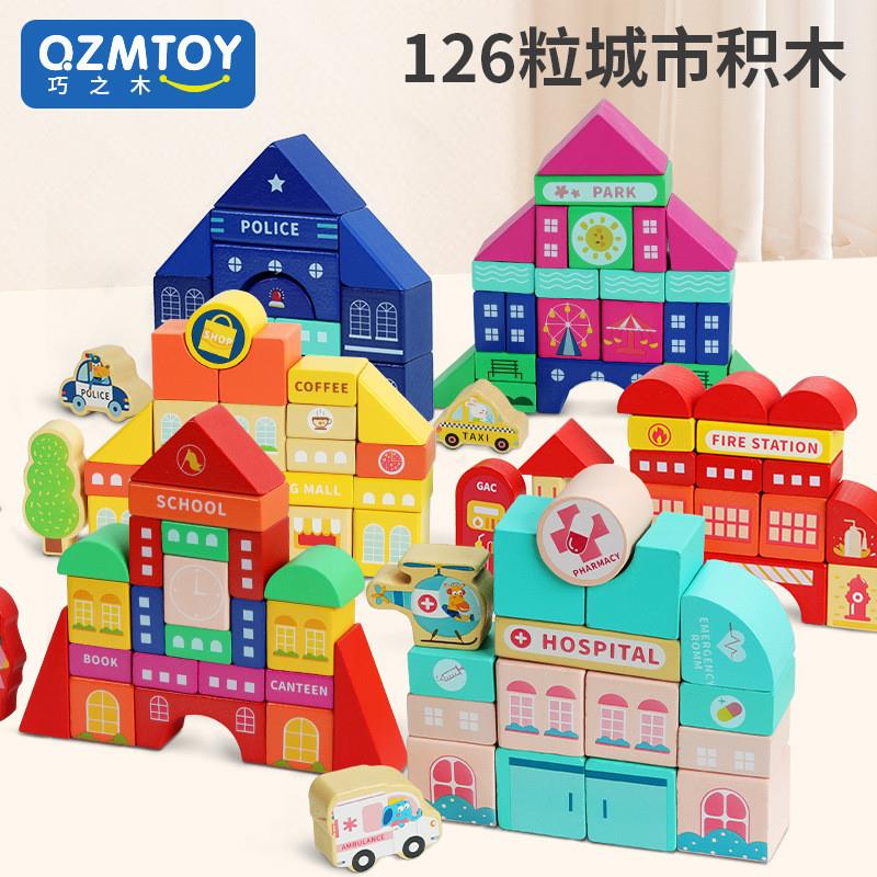 木盒城市建筑主题儿童木质积木宝宝益智早教亲子互动拼搭玩具
