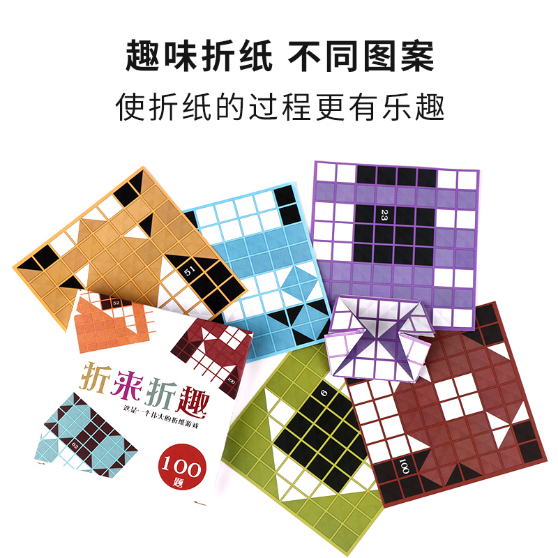 折来折趣黑白折纸游戏儿童折学折来折去益智单人折纸桌面游戏