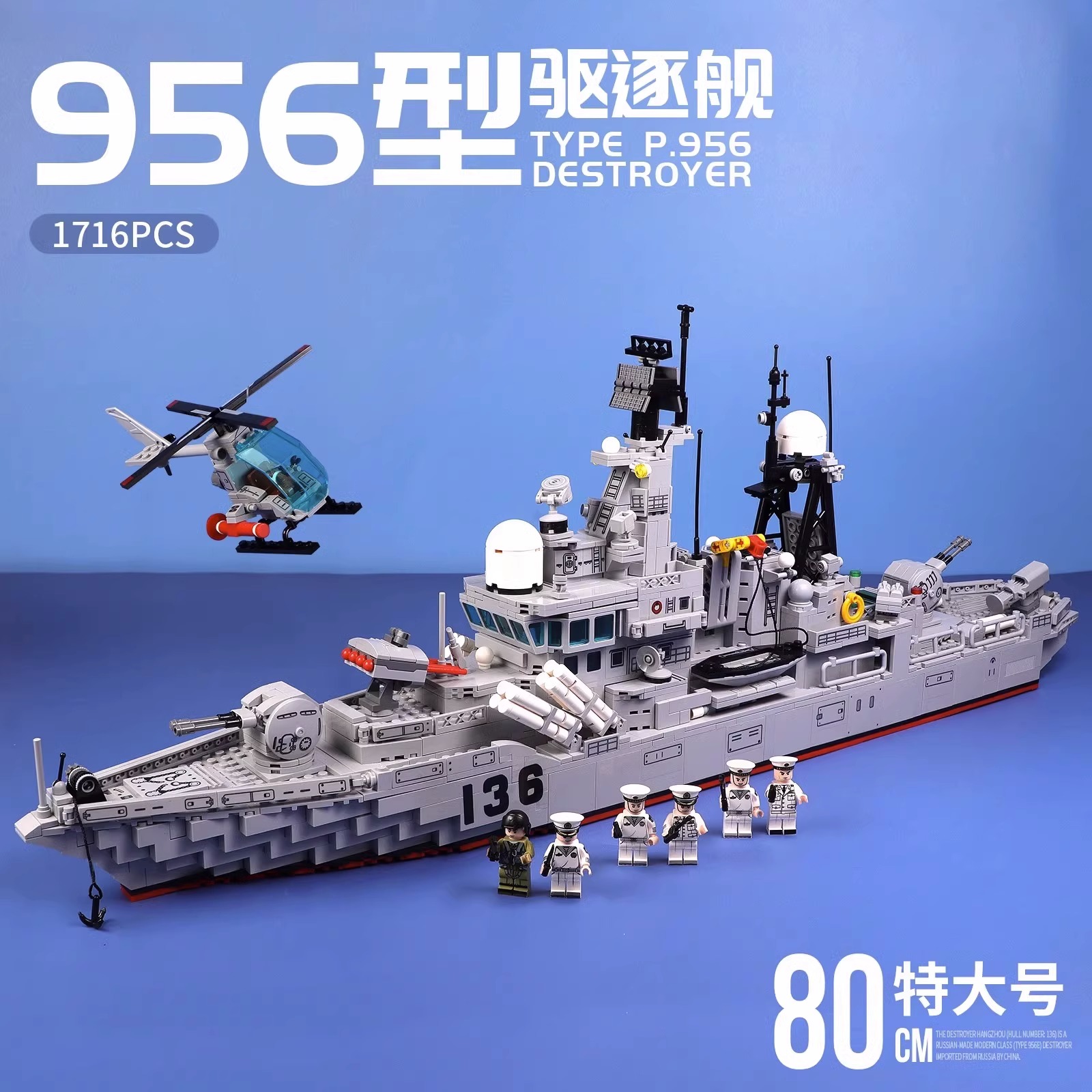 森宝积木7岁7岁956型驱逐舰军舰军事益智拼装男孩玩具模型礼物
